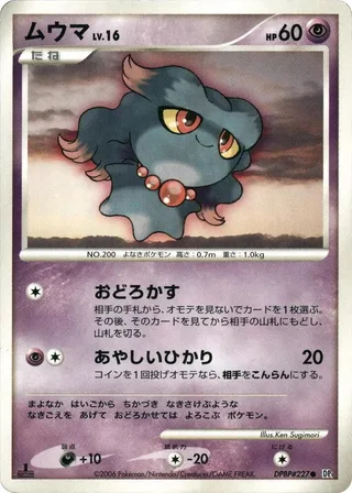 Misdreavus #p605656 · DP1: Space-Time Creation Pokémon Japan card