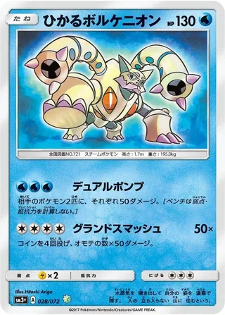 Shining Volcanion #028 · SM3+: Shining Legends Pokémon Japan card