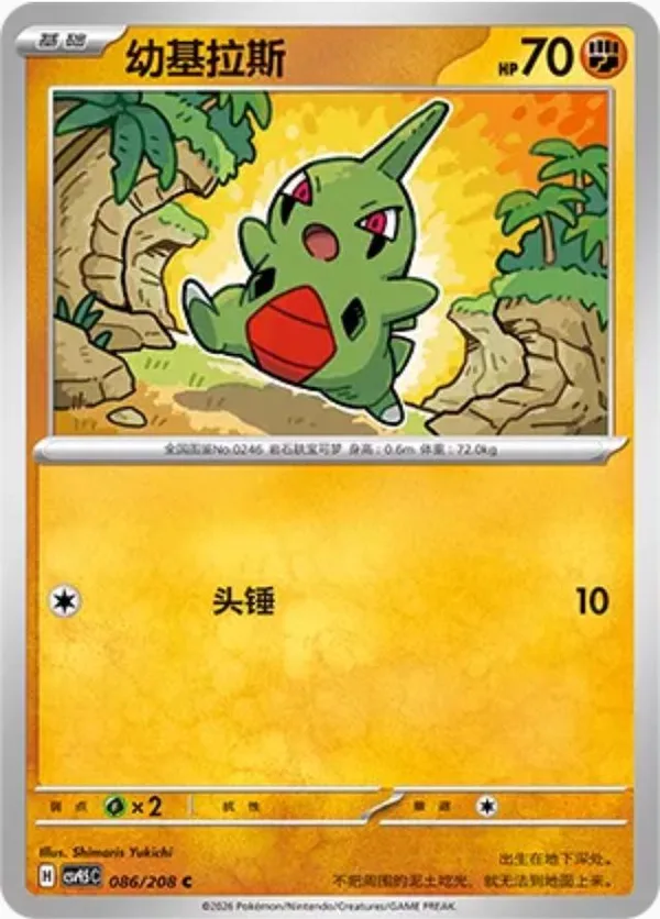 Larvitar (幼基拉斯) full card art
