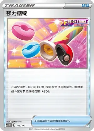 Power Tablet (强力糖锭) #119 · CSVE1C (对战派对 共梦) Pokémon Chinese card