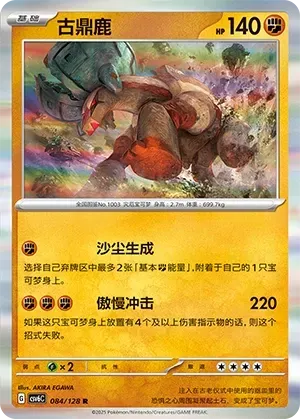 Ting-Lu (古鼎鹿) #084 · CSV6C (真实玄虚) Pokémon Chinese card