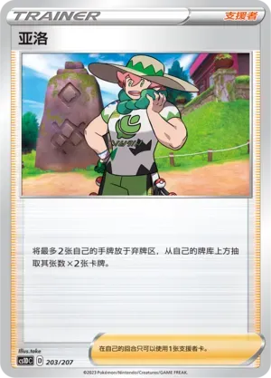 Milo (亚洛) #203 · CS1DC (起始卡组 极巨争锋V) Pokémon Chinese card