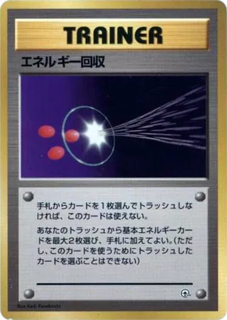 Energy Retrieval #p614765 · City Gym Decks Pokémon Japan card
