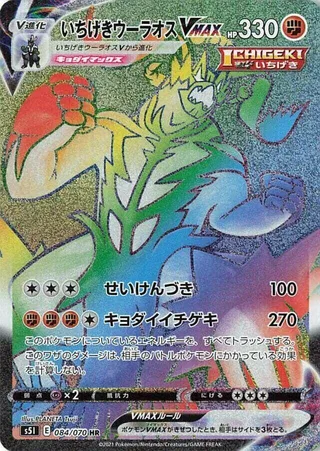Single Strike Urshifu VMAX #084 · S5I: Single Strike Master Pokémon Japan card