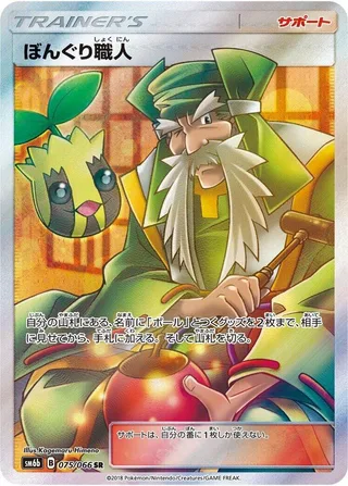 Apricorn Maker #075 · SM6b: Champion Road Pokémon Japan card