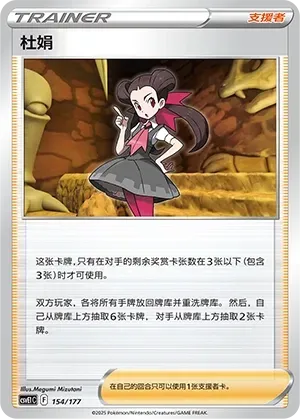 Roxanne (杜娟) #154 · CSVE1C (对战派对 共梦) Pokémon Chinese card