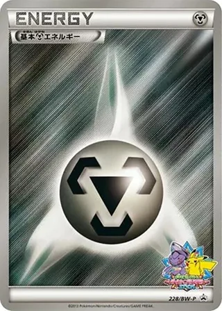 Basic Metal Energy #228 · BW-P Promotional cards Pokémon Japan card
