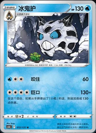 Glalie (冰鬼护) #012 · CS6bC (碧海暗影 逐) Pokémon Chinese card