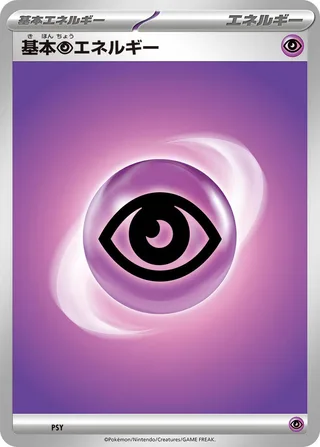 Basic Psychic Energy #p650718 · Scarlet & Violet Era Unnumbered Energies Pokémon Japan card