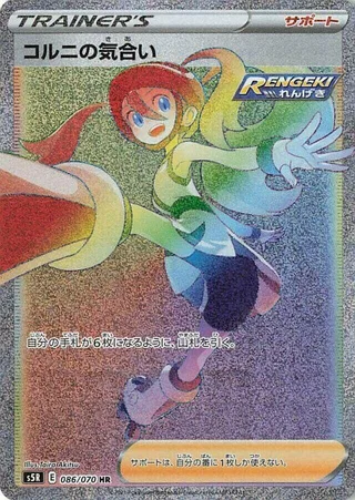 Korrina's Focus #086 · S5R: Rapid Strike Master Pokémon Japan card