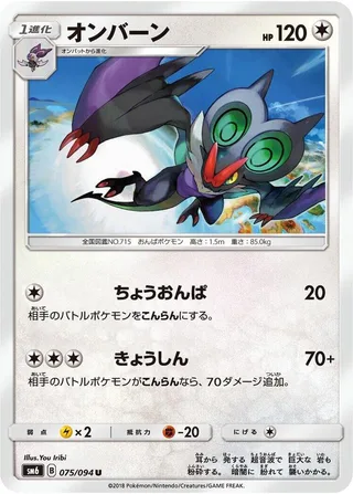 Noivern #075 · SM6: Forbidden Light Pokémon Japan card