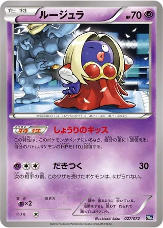 Jynx #027 · BREAK Starter Pack Pokémon Japan card