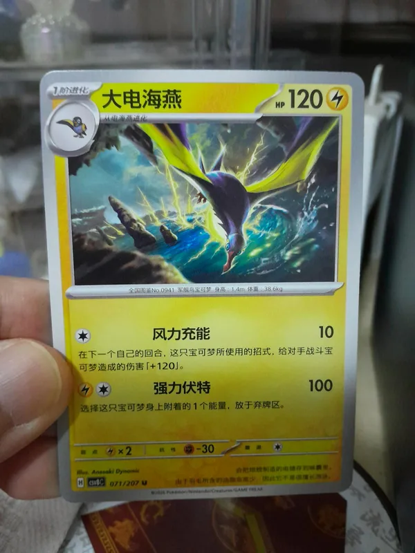 Kilowattrel (大电海燕) full card art