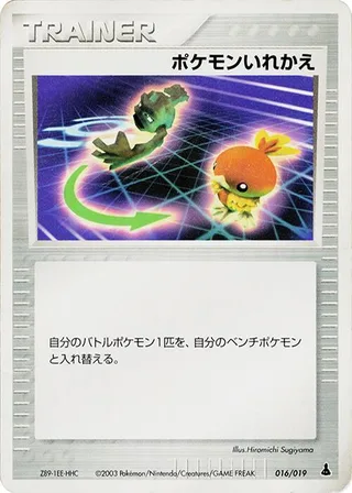 Switch #016 · Mudkip Constructed Starter Deck Pokémon Japan card