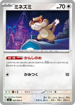 Patrat #068 · M4: Ninja Spinner Pokémon Japan card