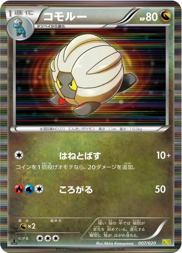 Shelgon full card art