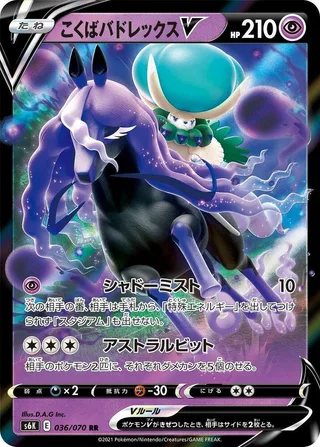Shadow Rider Calyrex V #036 · S6K: Jet-Black Spirit Pokémon Japan card