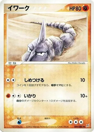 Onix #049 · Magma VS Aqua: Two Ambitions Pokémon Japan card