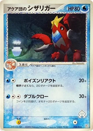 Team Aqua's Crawdaunt #006 · Aqua Deck Kit Pokémon Japan card
