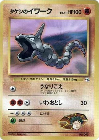 Brock's Onix (LV.41) #p614750 · City Gym Decks Pokémon Japan card
