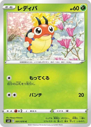 Ledyba #001 · S6K: Jet-Black Spirit Pokémon Japan card