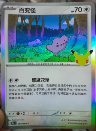 Ditto (百变怪) #093 · 30th Celebration (30周年庆典) Pokémon Chinese card