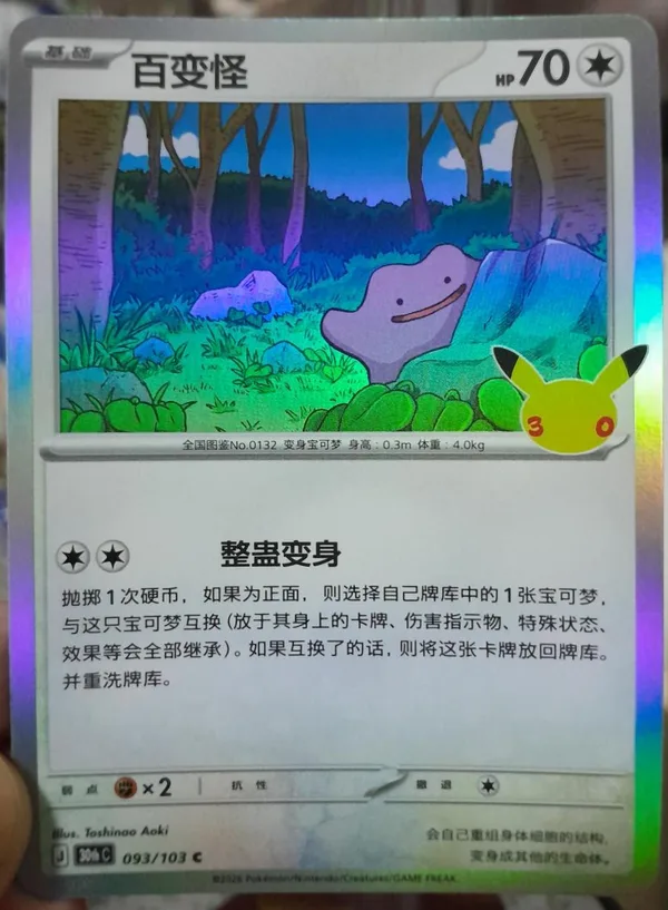Ditto (百变怪) full card art