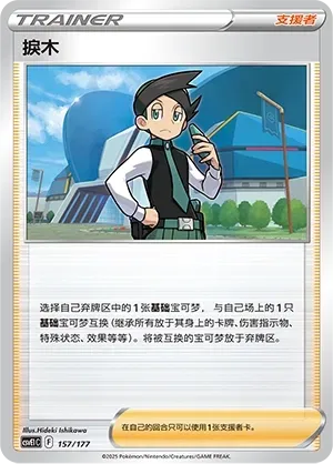 Thorton (捩木) #157 · CSVE1C (对战派对 共梦) Pokémon Chinese card