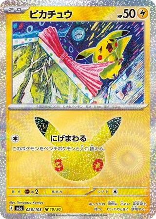 Pikachu #026 · M6a: MEGA Expansion 30th Celebration Pokémon Japan card