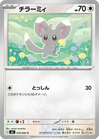 Minccino #070 · M4: Ninja Spinner Pokémon Japan card