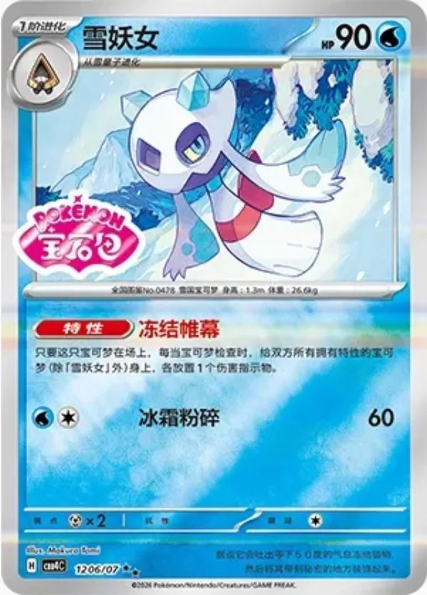 Froslass (雪妖女) full card art