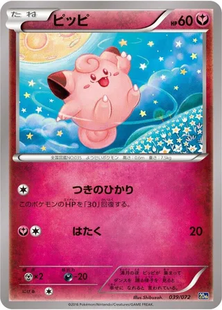 Clefairy #039 · BREAK Starter Pack Pokémon Japan card