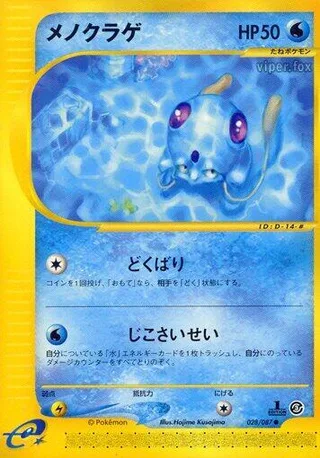 Tentacool #028 · Wind from the Sea Pokémon Japan card