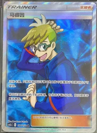 Molayne (马睿因) #184 · CSM2aC (交相辉映 沐) Pokémon Chinese card