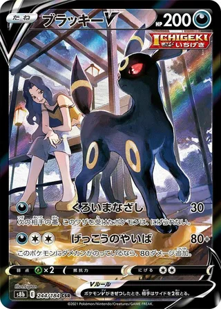 Umbreon V #244 · S8b: VMAX Climax Pokémon Japan card