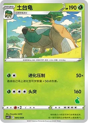 Torterra (土台龟) #005 · CSVH1C (嗨皮组合 皮卡丘&皮皮&草苗龟&索财灵) Pokémon Chinese card