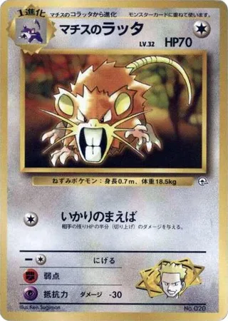 Lt. Surge's Raticate #p614795 · City Gym Decks Pokémon Japan card