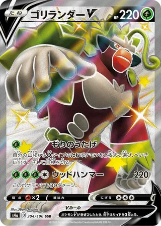 Rillaboom V #304 · S4a: Shiny Star V Pokémon Japan card