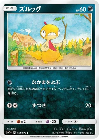 Scraggy #051 · SM3+: Shining Legends Pokémon Japan card
