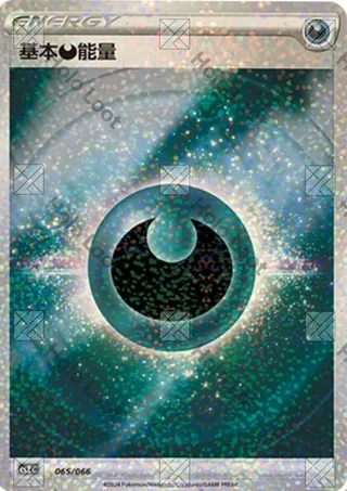 Darkness Energy (基本恶能量) #065 · CSZC (收藏周边礼盒 百变宝盒) Pokémon Chinese card