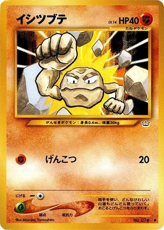 Geodude #p575208 · Awakening Legends Pokémon Japan card