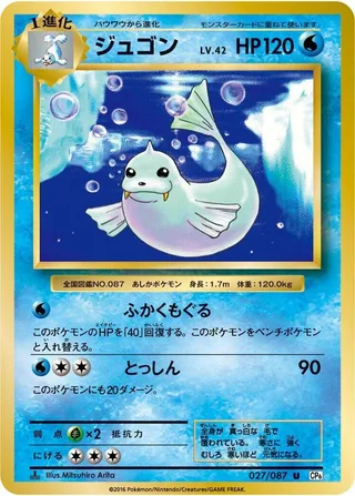 Dewgong #027 · CP6: Expansion Pack 20th Anniversary Pokémon Japan card