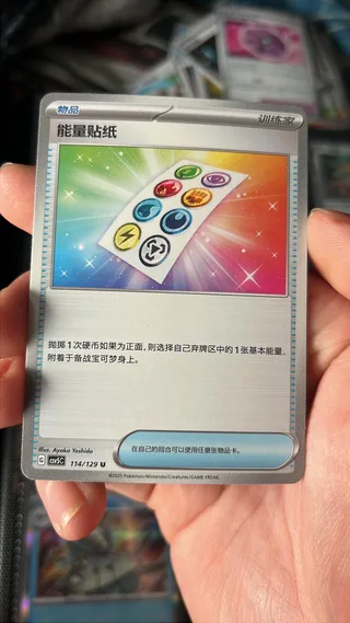 Energy Sticker (能量贴纸) #114 · CSV5C (黑晶炽诚) Pokémon Chinese card