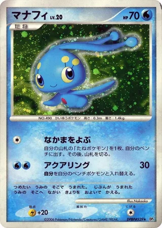 Manaphy #p605677 · DP1: Space-Time Creation Pokémon Japan card