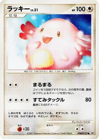 Chansey #p605776 · DP2: Secret of the Lakes Pokémon Japan card