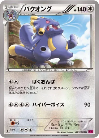 Exploud #073 · XY4: Phantom Gate Pokémon Japan card