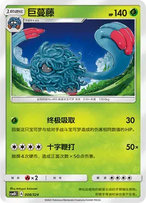 Tangrowth (巨蔓藤) #008 · CSM1DC (起始卡组 横空出世GX) Pokémon Chinese card