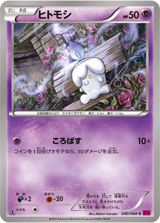 Litwick #040 · XY4: Phantom Gate Pokémon Japan card