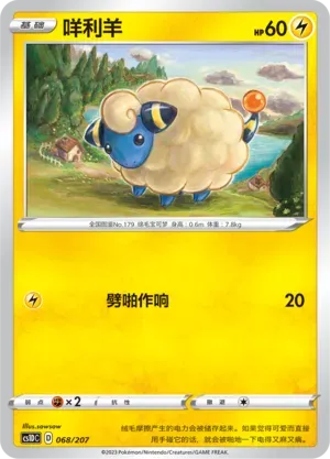 Mareep (咩利羊) #068 · CS1DC (起始卡组 极巨争锋V) Pokémon Chinese card
