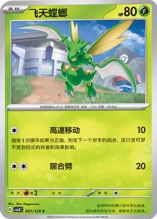 Scyther (飞天螳螂) #001 · CSV4C (嘉奖回合) Pokémon Chinese card